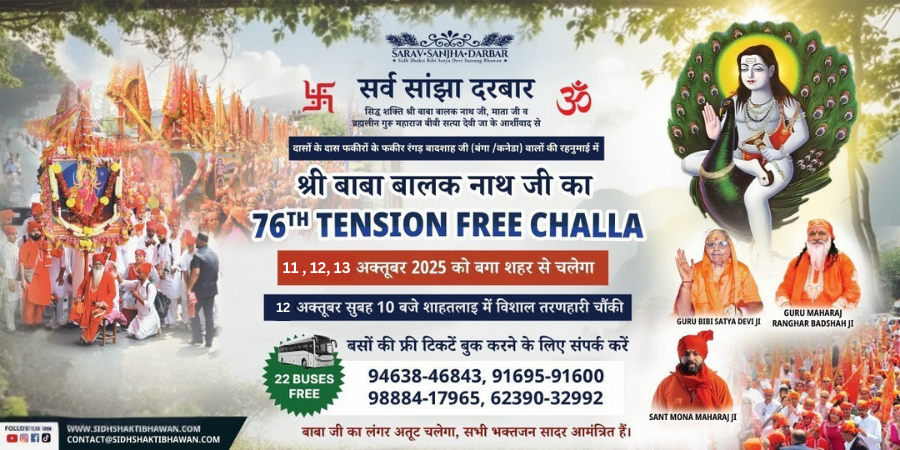 baba balak nath temple toronto ontario